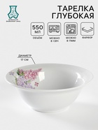 Тарелка глубокая Добрушский завод «Сирень», 550 мл, d=17 см, фарфор, белая - Фото 1