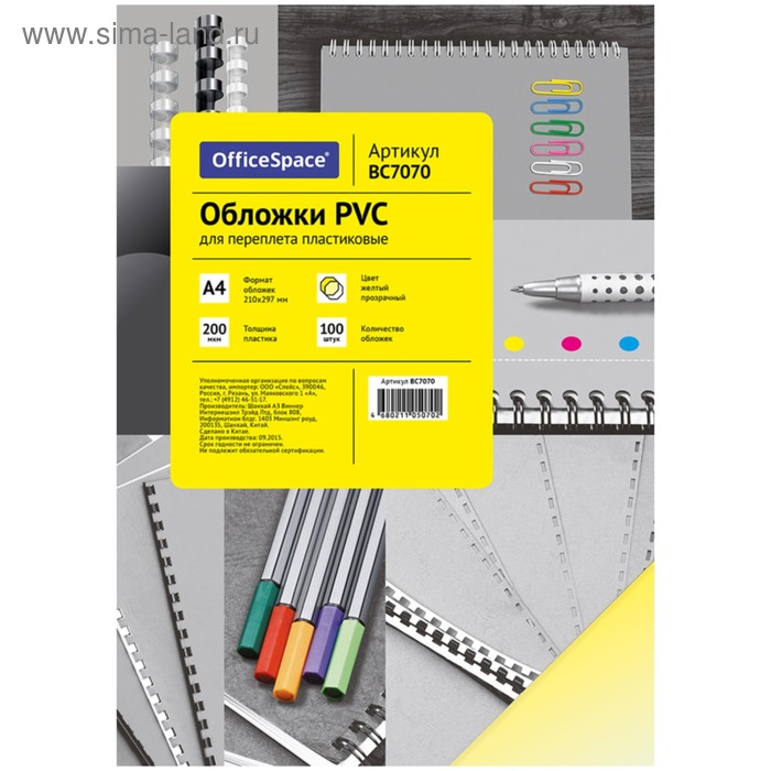Обложки для переплёта 100 штук OfficeSpace PVC, А4, 200 мкм, пластик, жёлтые - Фото 1