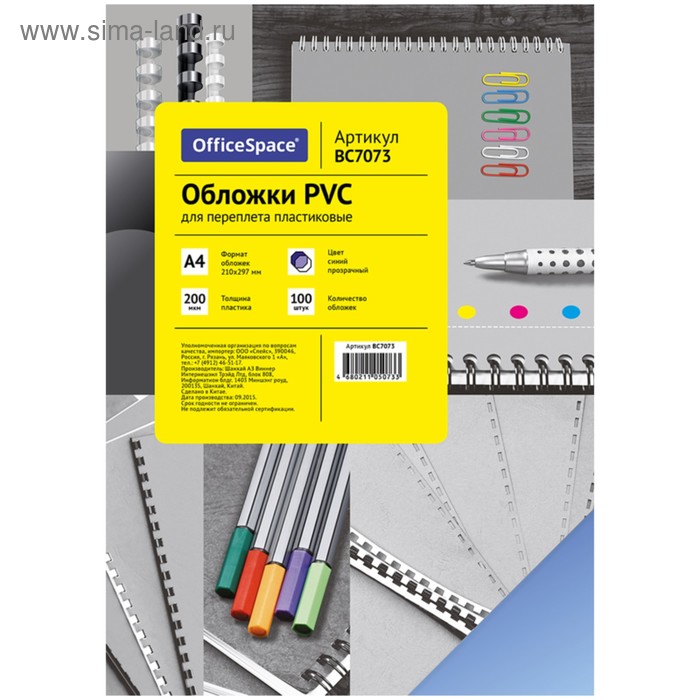 Обложки для переплета A4, 200 мкм, 100 листов, пластиковые, прозрачные синие, OfficeSpace - Фото 1