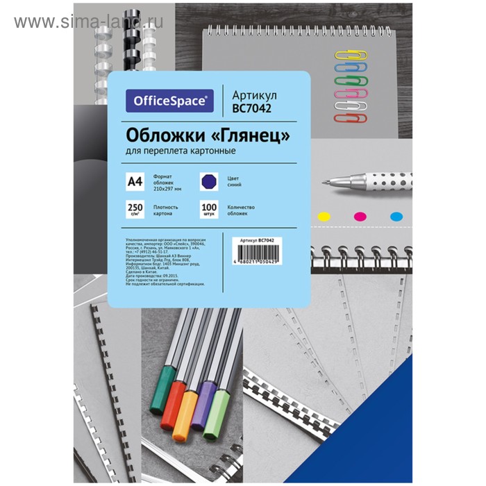 Обложки для переплёта 100 штук OfficeSpace «Глянец», А4, 250г/кв.м, картон, синие - Фото 1