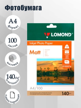 Фотобумага для струйной печати А4, 100 листов LOMOND, 140 г/м², односторонняя, матовая 1598734