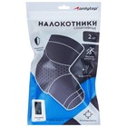 Налокотники с фиксатором ONLYTOP, цвет чёрный - Фото 3