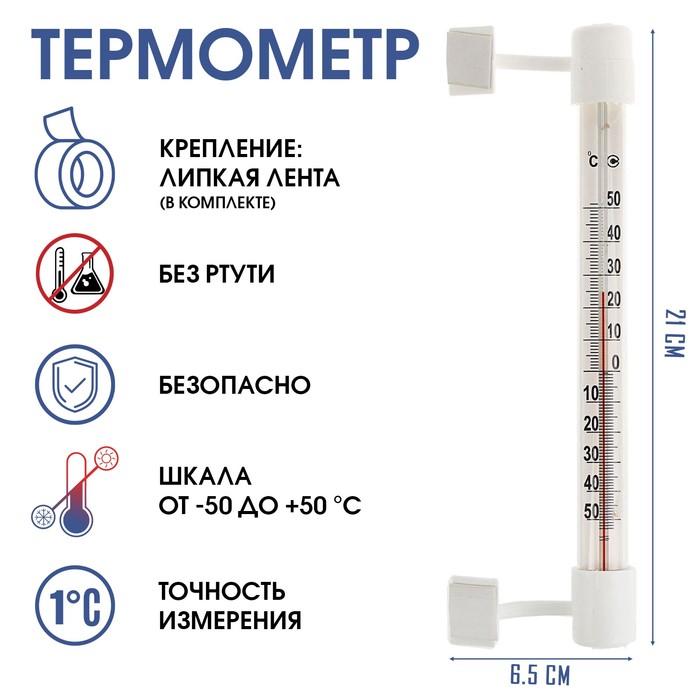 Термометр, градусник уличный, на окно, на липучке, от -50°С до +50°С, 21 х 6.5 см - Фото 1