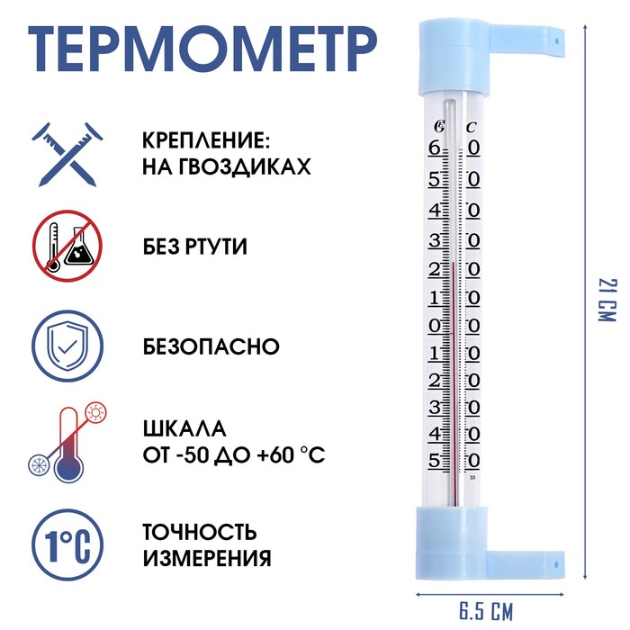 Термометр уличный, на окно, на гвоздике, от -50°С до +60°С, 21×6.5 см - Фото 1