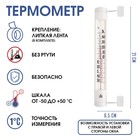 Термометр, градусник уличный, на окно, на липучке, от -50°С до +50°С, 21 х 6.5 см - Фото 1