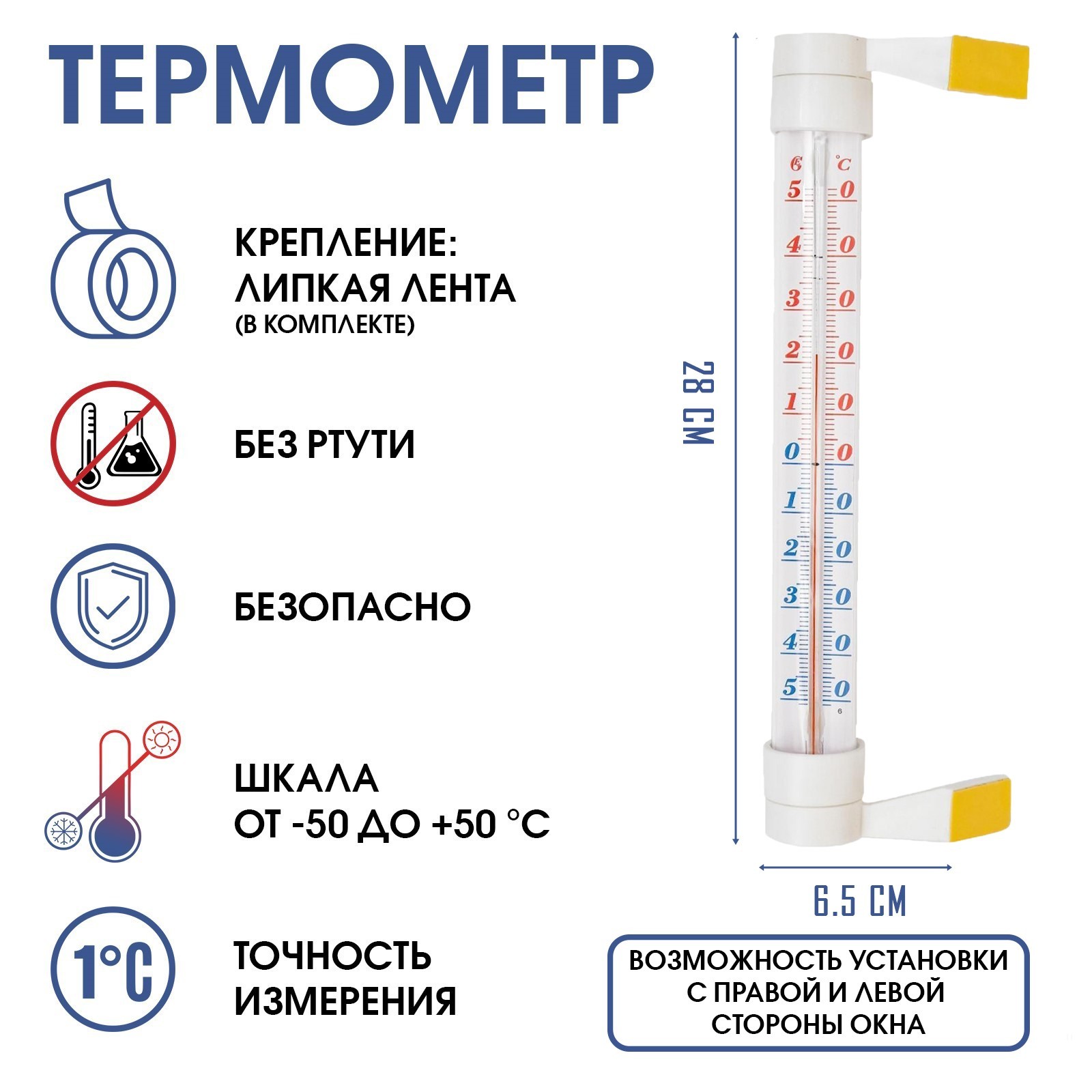Термометр, градусник уличный, на окно, на липучке, "Престиж", от -50°С ...