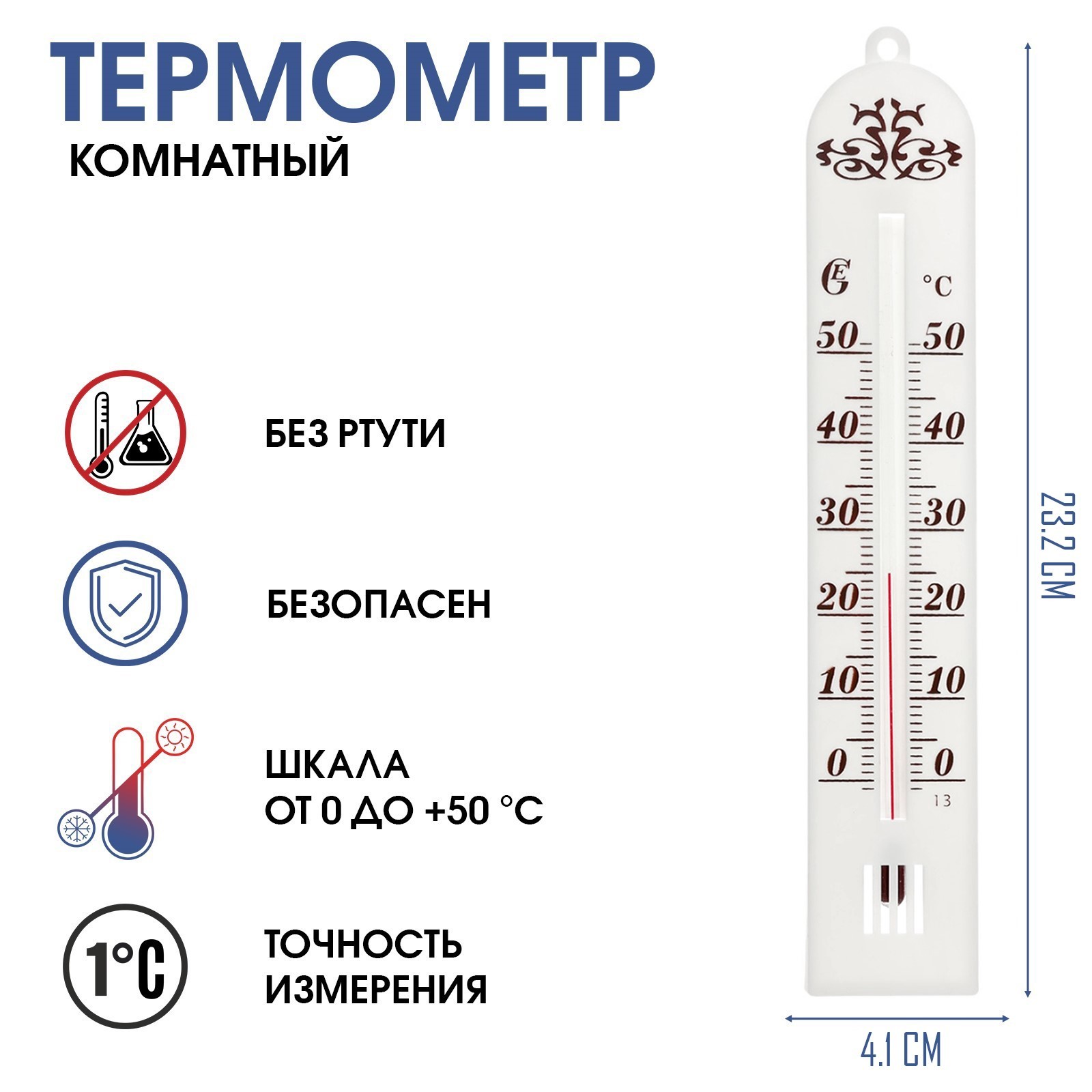 Термометр комнатный для измерения температуры воздуха "Бланш", от 0°С ...