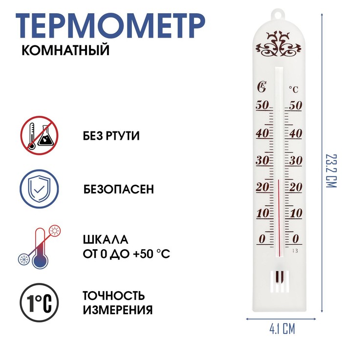 Термометр комнатный для измерения температуры воздуха "Бланш", от 0°С до +50°С, упаковка блистер, ми - Фото 1