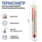 Термометр для холодильника и морозильной камеры "Айсберг", от -30°С до +30°С, 12 см - фото 6060328