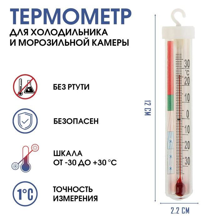 Термометр для холодильника и морозильной камеры "Айсберг", от -30°С до +30°С, 12 см - фото 1906822637