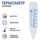 Термометр, градусник для воды "Мойдодыр", от 0°С до +50°С, 14 см - фото 108305939