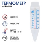 Термометр «Мойдодыр», градусник для воды, от 0°С до +50°С, 14 см - Фото 1