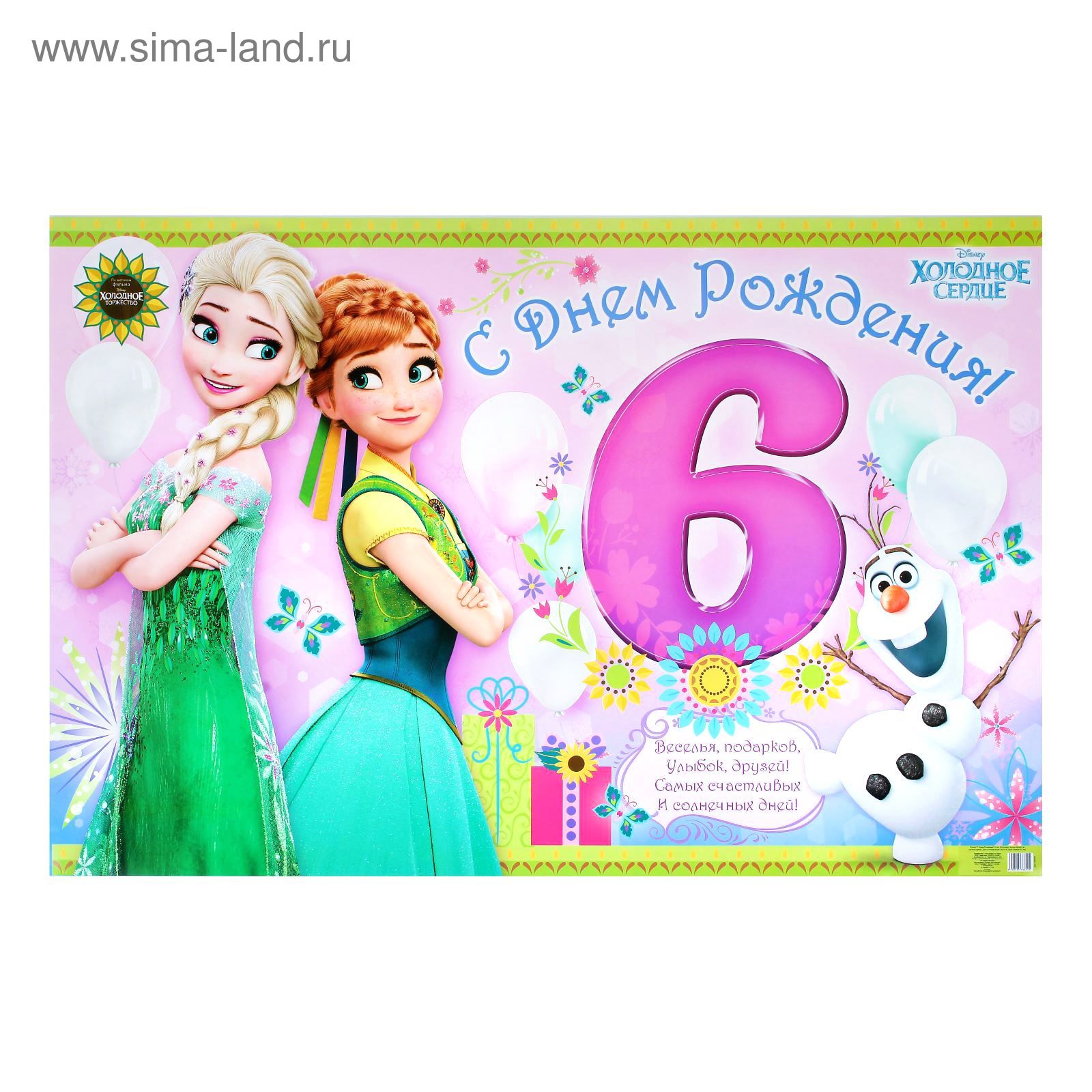 Последние шесть лет