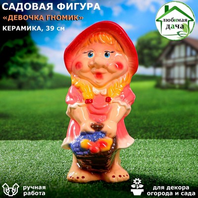 Садовая фигура "Девочка гномик", разноцветная, 39 см, микс