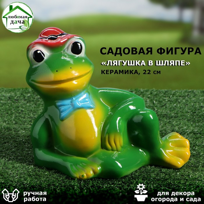 Садовая фигура "Лягушка в шляпе", разноцветная, 14х25х22 см, микс - Фото 1