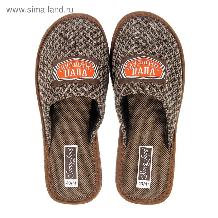 Домашние тапки "Лучший папа", размер 40/41 - Фото 1