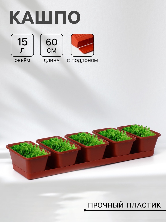 Набор горшков для цветов с поддоном Darel plastic, 750 мл, 53 см, 5 шт., терракотовый - Фото 1