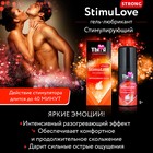 Гель-смазка Ты и Я Stimulove strong, на водной основе, разогревающая, 20 мл - Фото 4