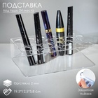 Подставка под тушь на 24 позиции, 19.5×12.5×5.8 см, оргстекло 2 мм - Фото 8