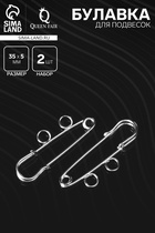 Булавка для подвесок PO-035 №01, 2 шт. 3.5×0.5 см, цвет серебро - Фото 1