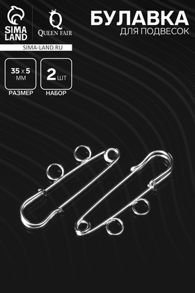Булавка для подвесок PO-035 №01, (набор 2 шт.) 35×5 мм, цвет серебро 1571202