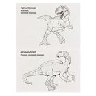 Любимая раскраска мальчиков "Динозавры" - Фото 2