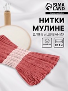 Нитки мулине №223, 8±1 м, набор 6 шт., грязно-розовый - Фото 1
