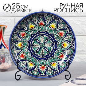 Ляган Риштанская Керамика "Узоры", 25 см, синий микс