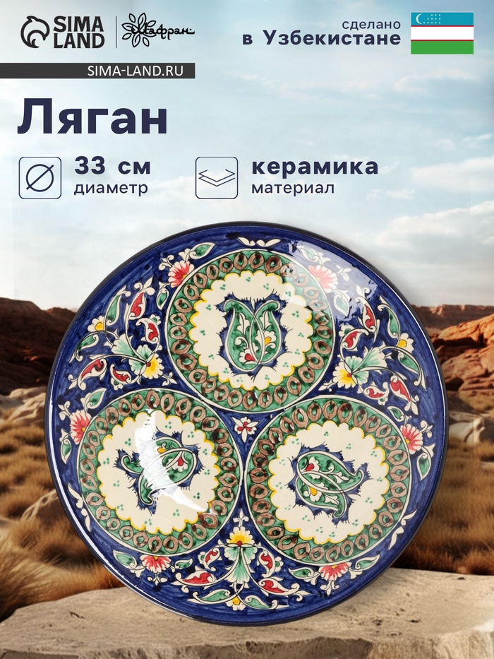 Ляган узбекский Риштанская Керамика «Узоры», d=33 см, глубокий, синий - Фото 1