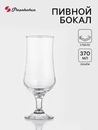 Пивной бокал Paşabahçe Tulipe, 370 мл, стекло, прозрачный - Фото 1