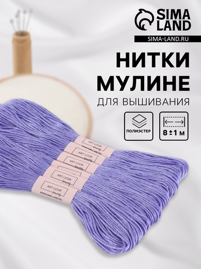 Нитки мулине №155, 8±1 м, набор 6 шт., сине-фиолетовый
