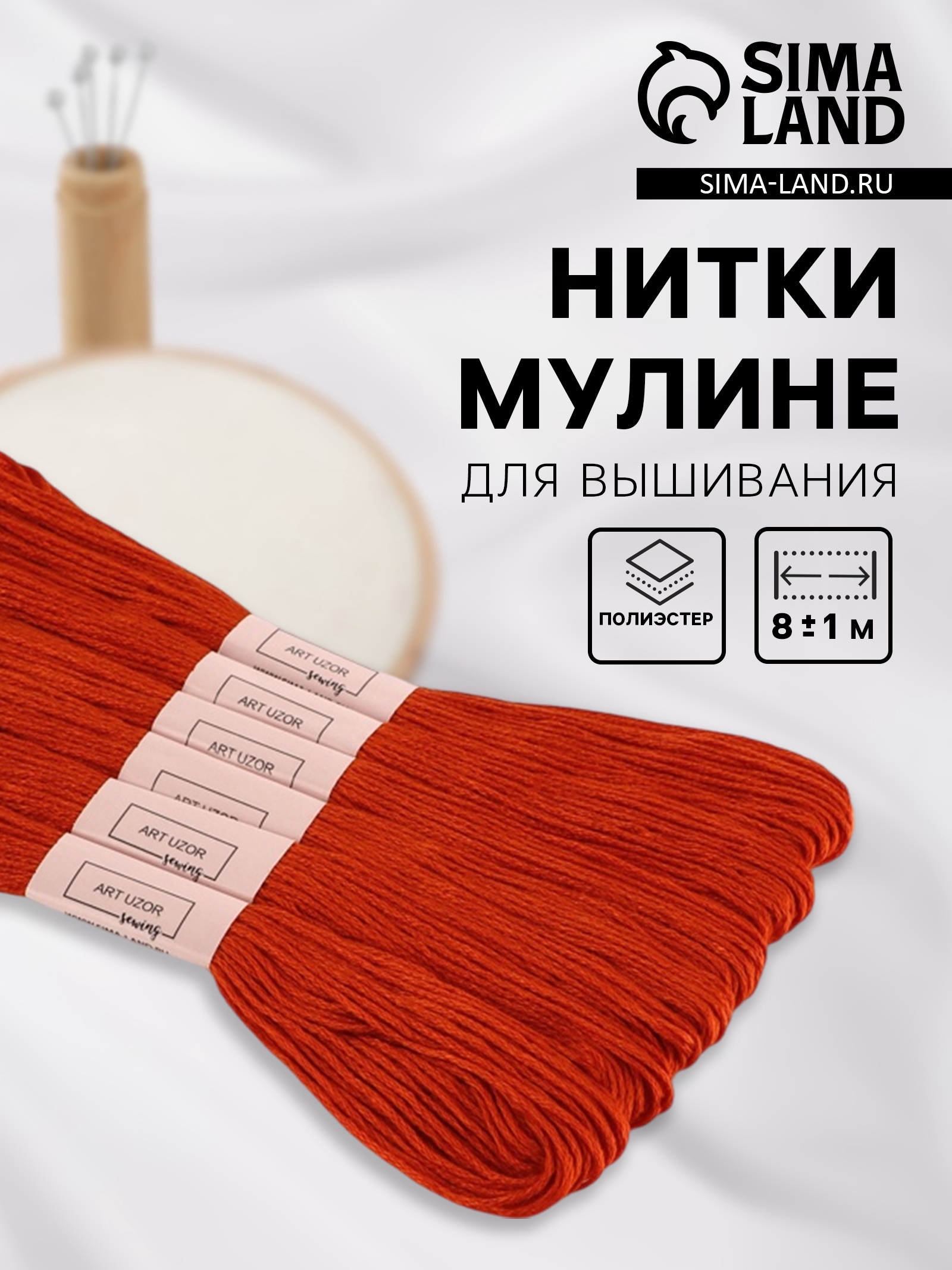 Нитки мулине, 8 ± 1 м, цвет тёмно-морковный №900, цена за 1 штуку ...