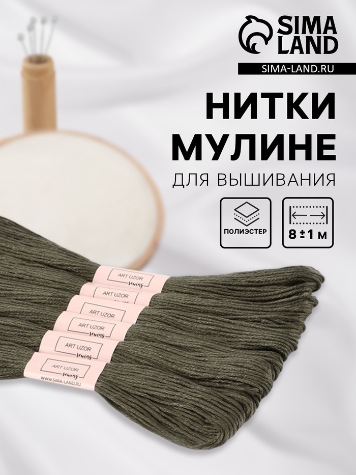 Нитки мулине №645, 8±1 м, набор 6 шт., зелёно-серые - Фото 1