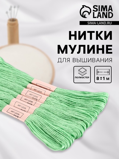 Нитки мулине №966, 8±1 м, набор 6 шт., нежно-зелёный