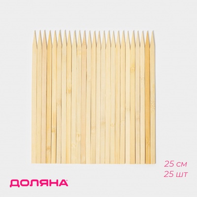 Набор шампуров Доляна, 25 см, 25 шт., бамбук
