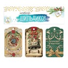 Шильдик декоративный в наборе «Рождественское ретро», 5 × 9 см - Фото 1