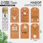 Шильдик декоративный в наборе «Крафтовый», 5×9 см, тиснение - Фото 1