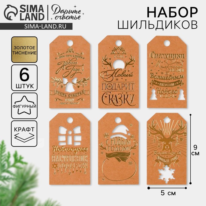 Шильдик декоративный в наборе «Крафтовый», 5×9 см, тиснение - Фото 1