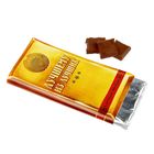Обертка для шоколада «Лучшему из лучших», 18.2 х 15.5 см - Фото 2