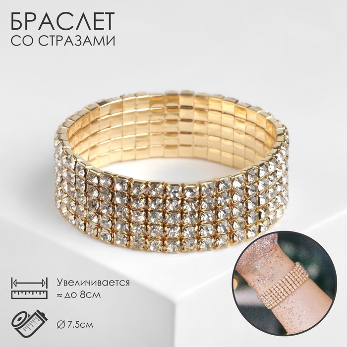Браслет со стразами «Лёд» 5 рядов, белый в золоте, d=7.5 см - Фото 1