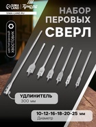 Набор сверл перовых ТУНДРА, шестигр. хвост., 10-12-16-18-20-25 мм + удлинитель 300 мм - фото 47713302