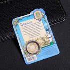 Монета «Тобольск», d= 2.2 см - Фото 4