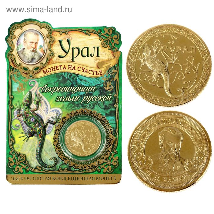 Монета "Урал", диам. 2,2 см - Фото 1