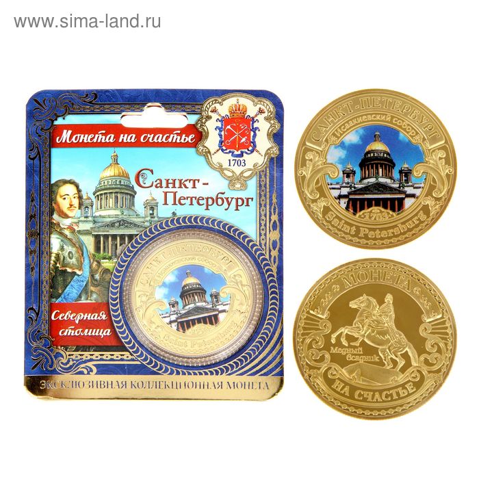 Монета «Санкт-Петербург» - Фото 1
