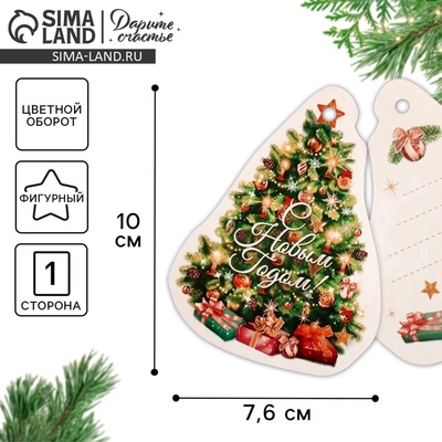 Шильдик декоративный на подарок «Новогодняя ёлка», 7.5×10 см