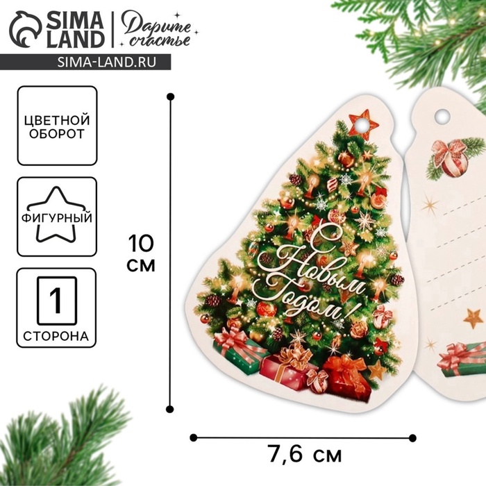 Шильдик декоративный на подарок «Новогодняя ёлка», 7.5×10 см - Фото 1