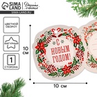Шильдик новогодний декоративный на подарок «Узорный венок», 10×10 см - Фото 1