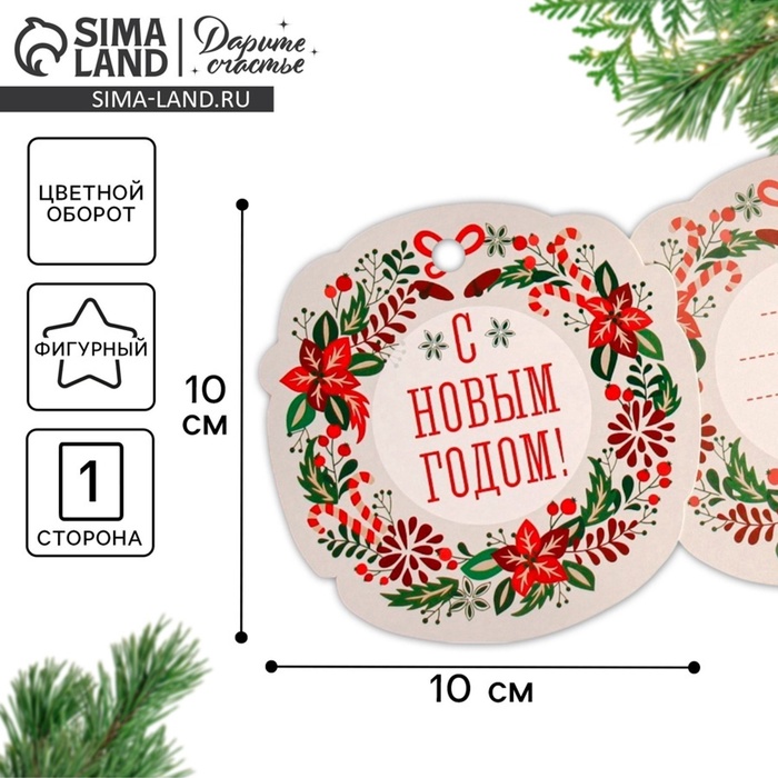 Шильдик новогодний декоративный на подарок «Узорный венок», 10×10 см - Фото 1
