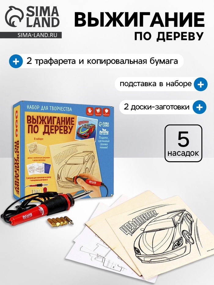 Выжигание и роспись по дереву «Чемпион», набор для творчества - Фото 1