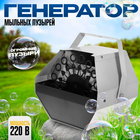 Генератор мыльных пузырей, 220 В, 16 колец - Фото 1